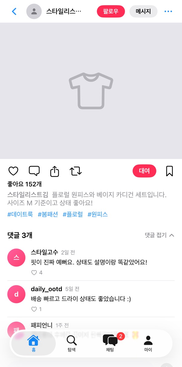 Donut 앱 게시물 상세 화면(예시 데이터)