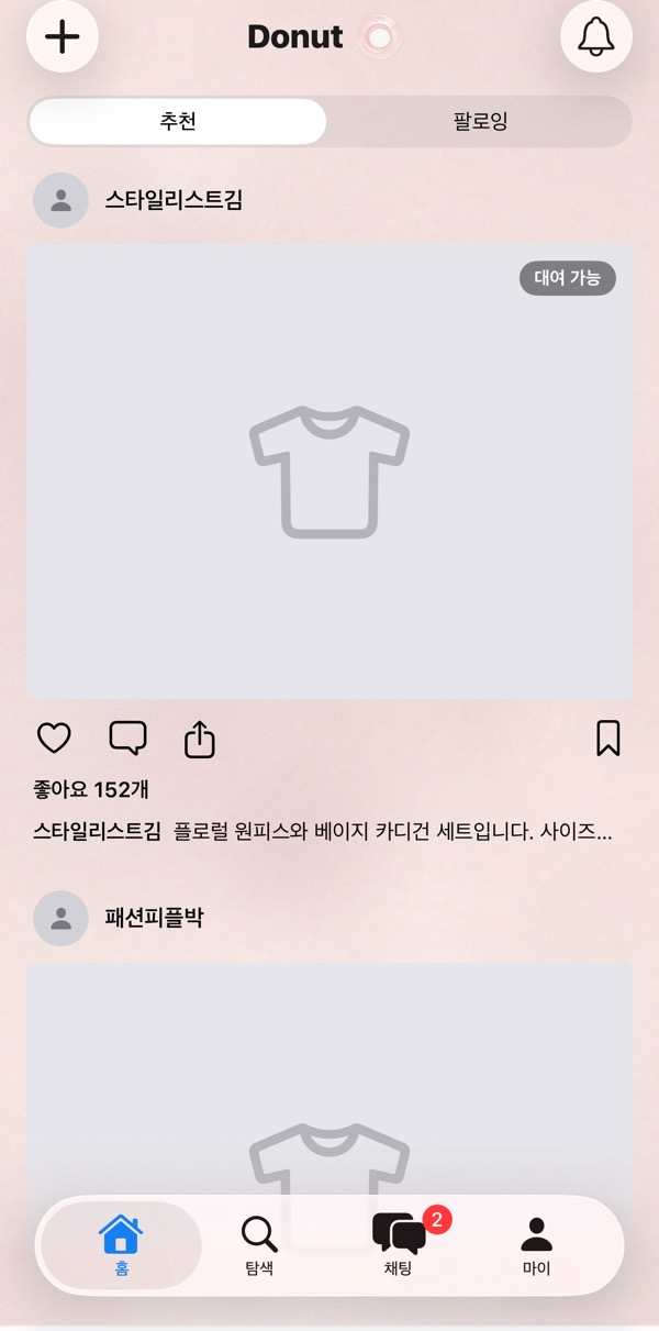 Donut 앱 홈 피드 화면(예시 데이터)