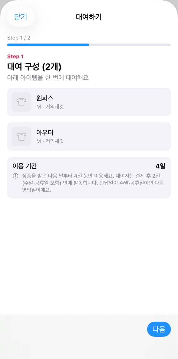 Donut 앱 대여 신청 화면(예시 데이터)